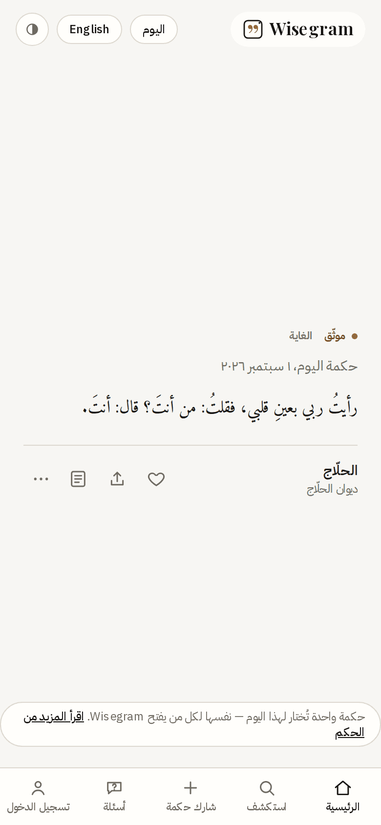 حكمة اليوم